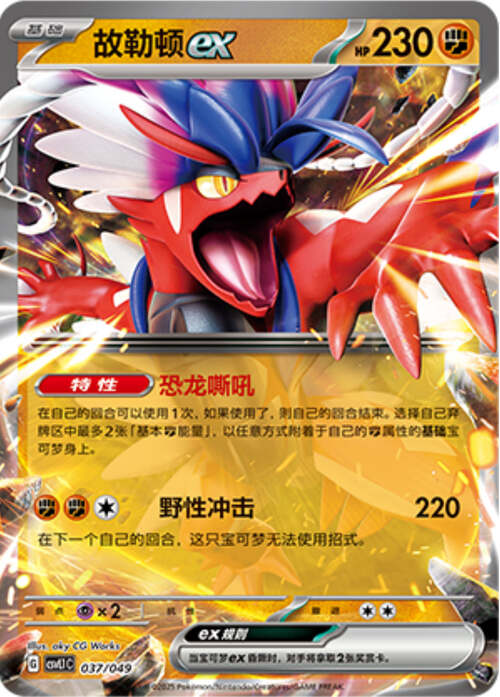 Koraidon ex Card Front