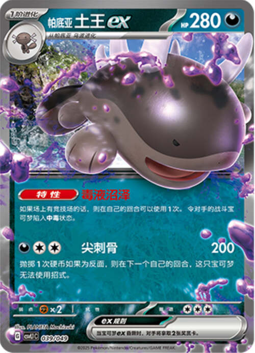 Paldean Clodsire ex Card Front