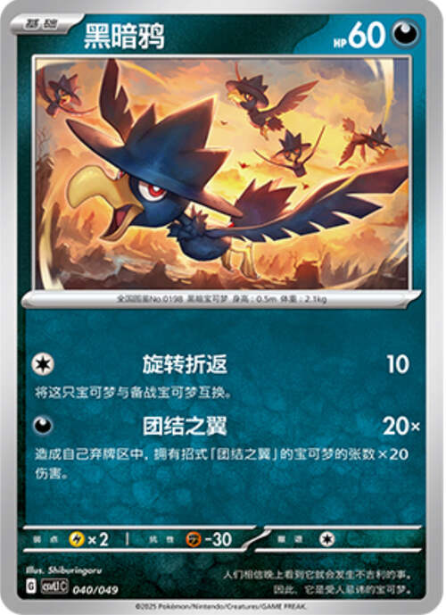 Murkrow Card Front