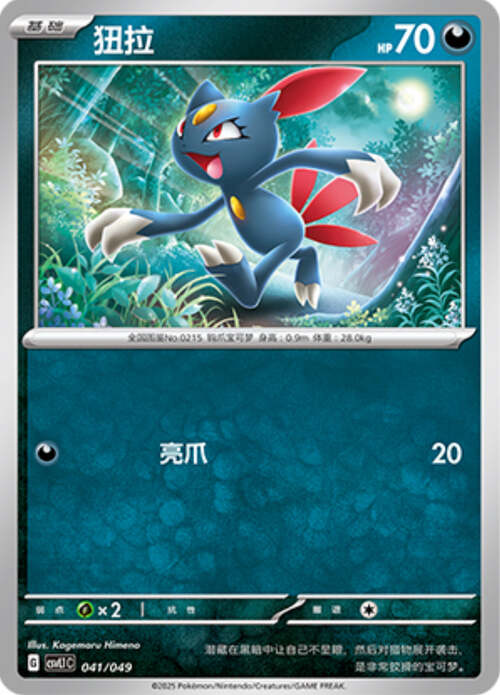 Sneasel Card Front