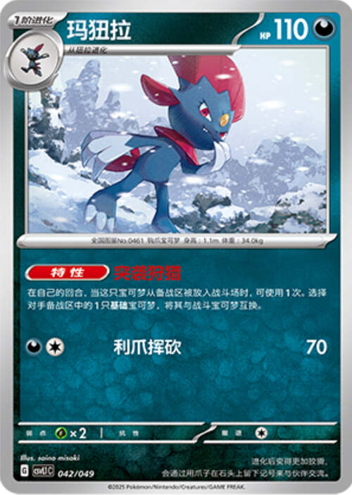 Weavile Card Front