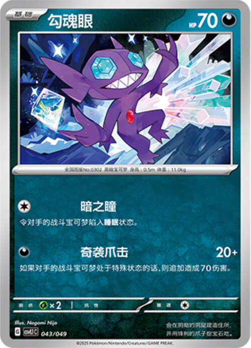 Sableye Card Front
