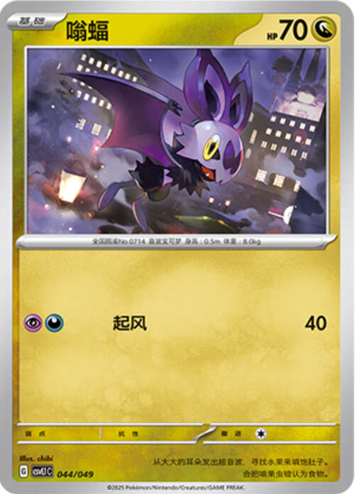Noibat Card Front