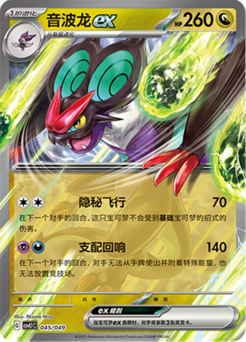 Noivern ex Card Front