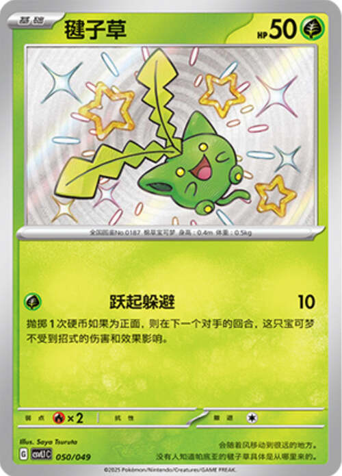 Hoppip Card Front
