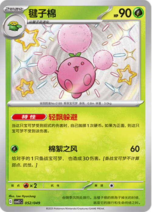 Jumpluff Card Front