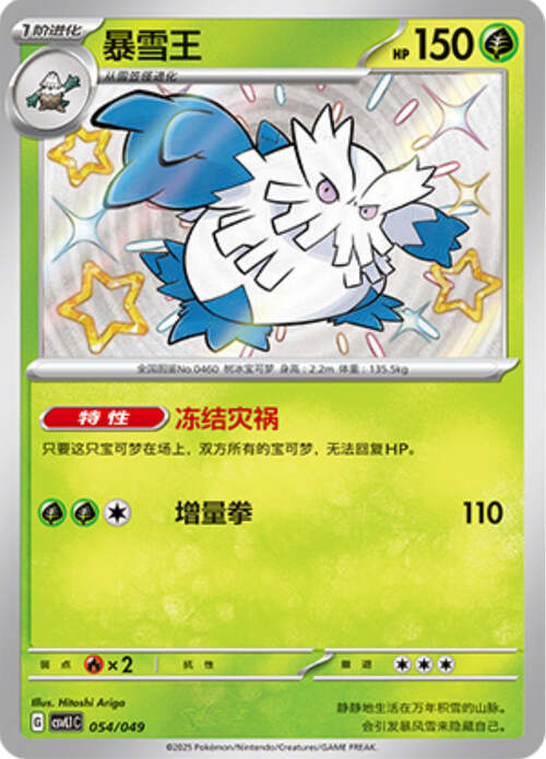 Abomasnow Card Front