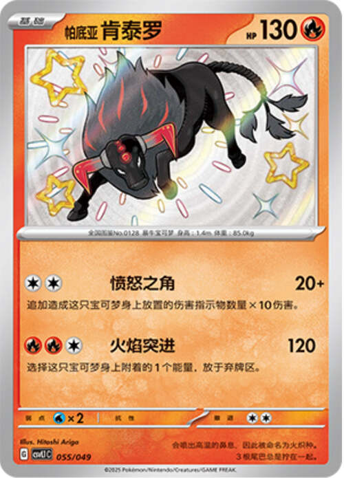Paldean Tauros Card Front