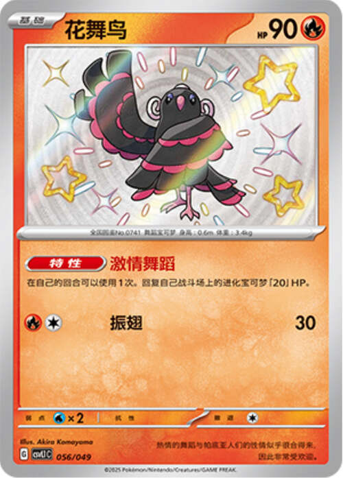 Oricorio Card Front