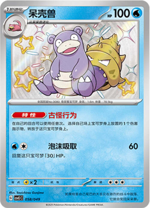 Slowbro Card Front