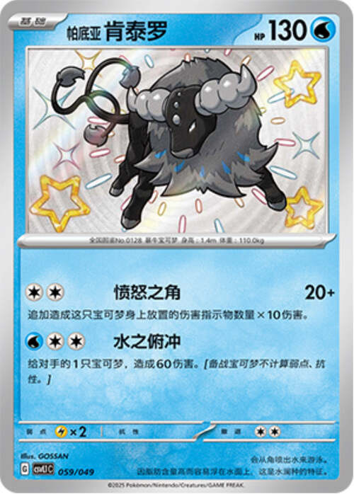 Tauros di Paldea Card Front