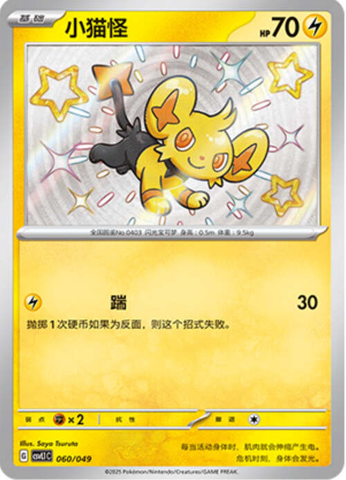 Shinx Card Front