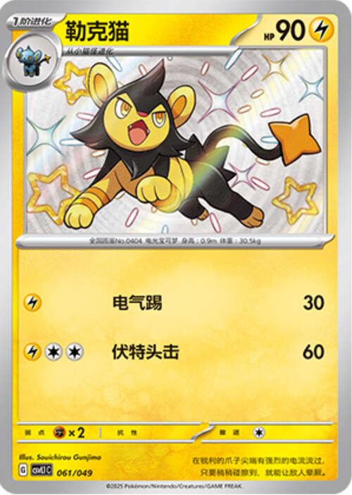 Luxio Card Front