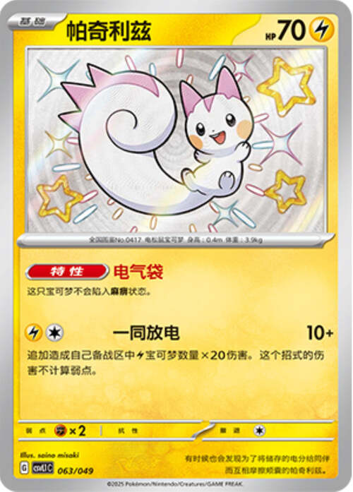Pachirisu Card Front