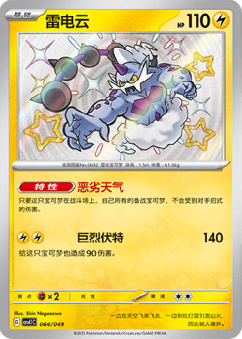 Thundurus Card Front