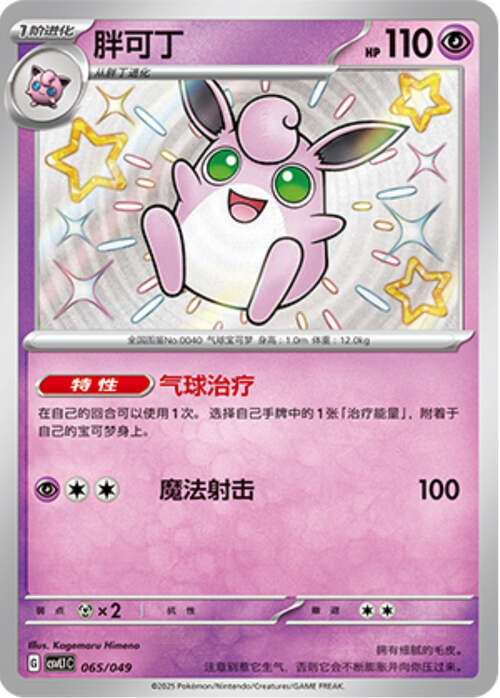 Wigglytuff Card Front