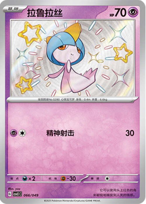 Ralts Card Front