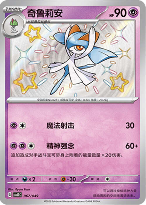 Kirlia Card Front