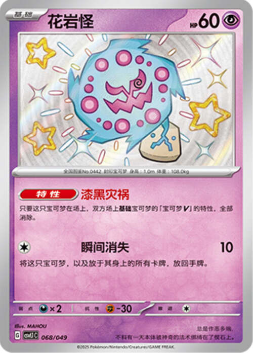 Spiritomb Card Front