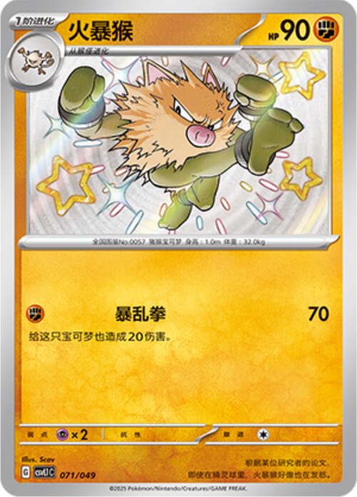 Primeape Card Front