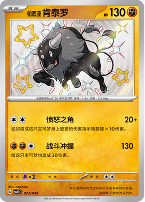 Tauros di Paldea Card Front