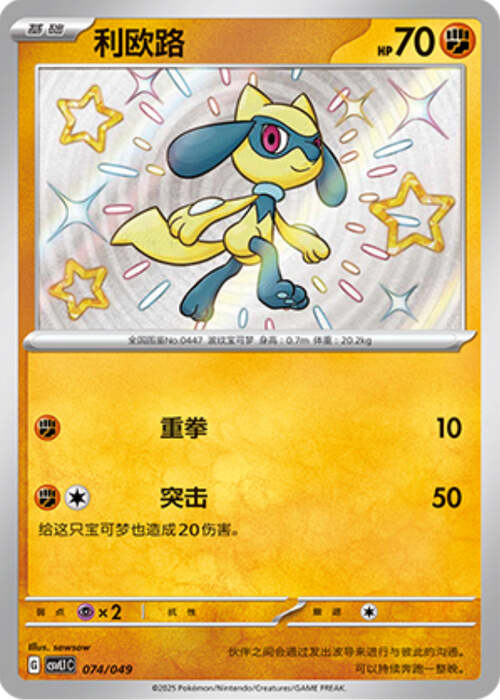 Riolu Card Front