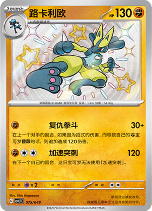Lucario Card Front