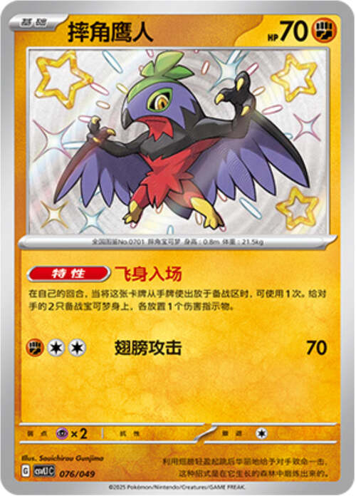 Hawlucha Card Front