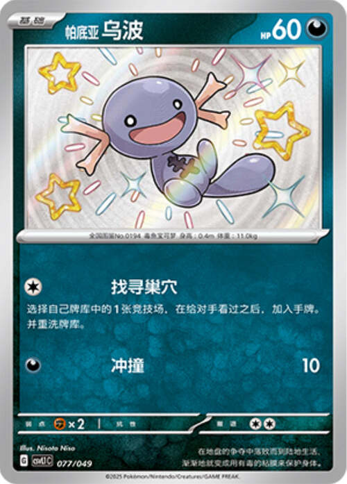 Wooper di Paldea Card Front