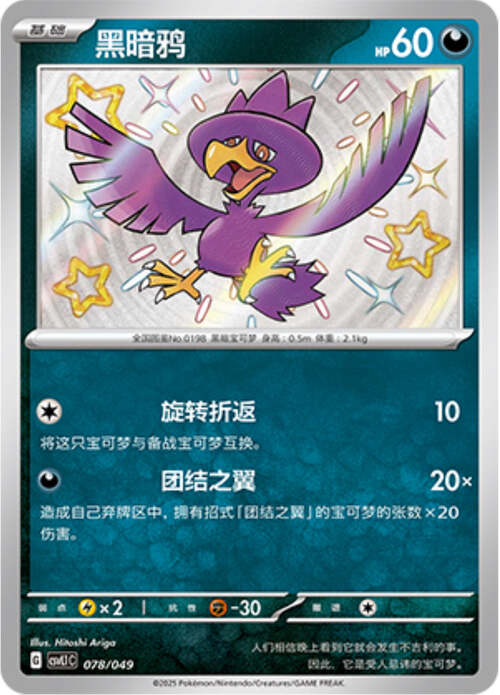 Murkrow Card Front