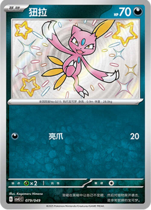 Sneasel Card Front