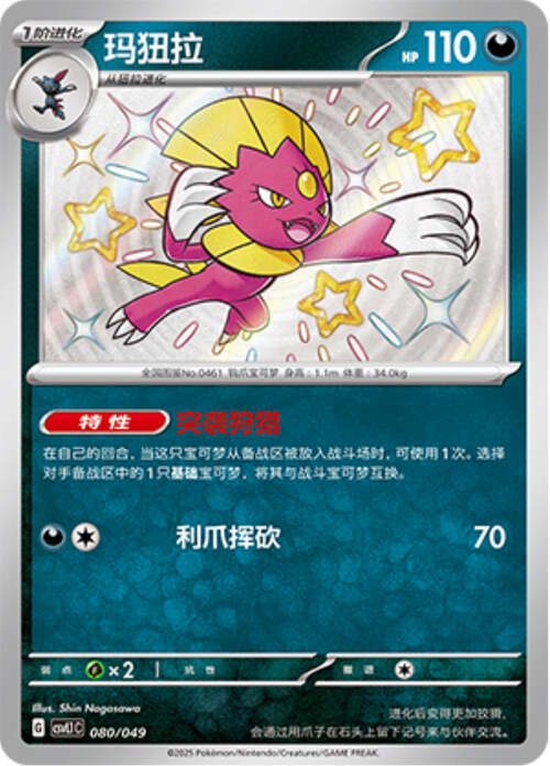 Weavile Card Front