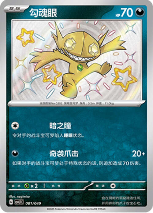 Sableye Card Front