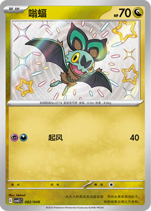 Noibat Card Front