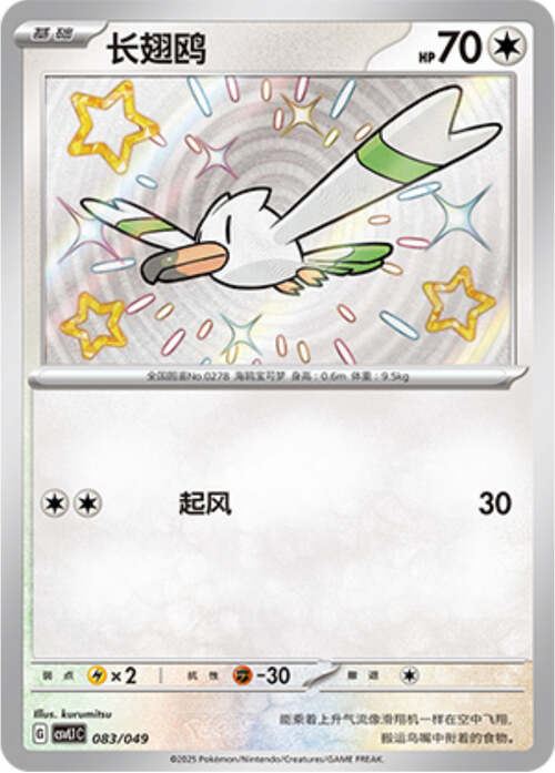 Wingull Card Front