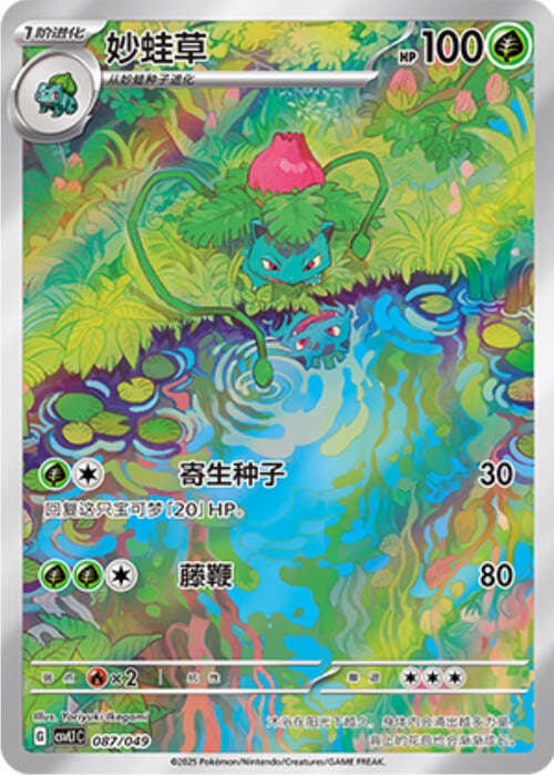 Ivysaur Card Front
