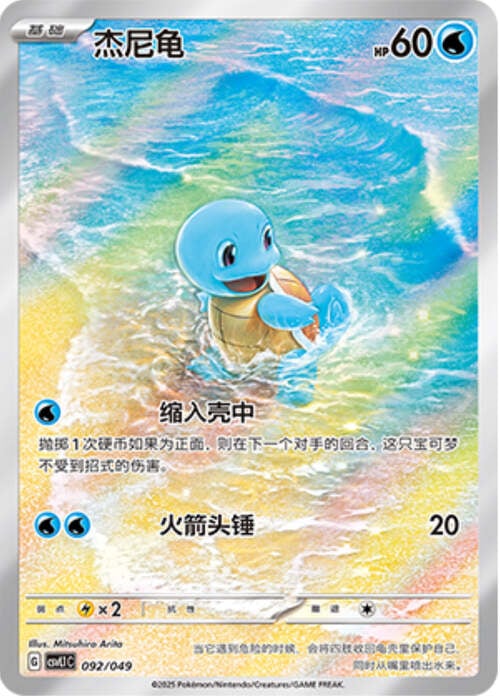 Squirtle Card Front