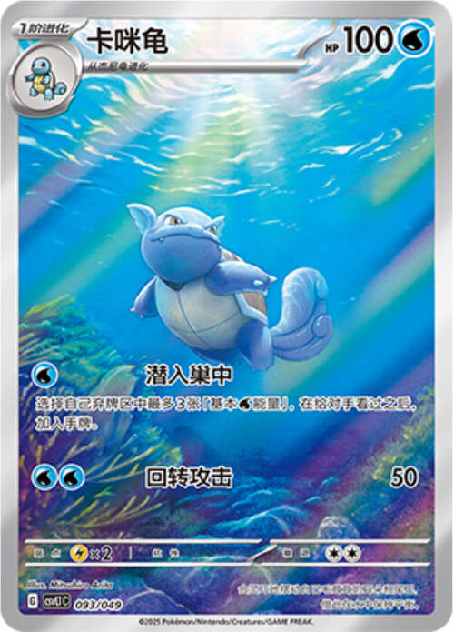 Wartortle Card Front