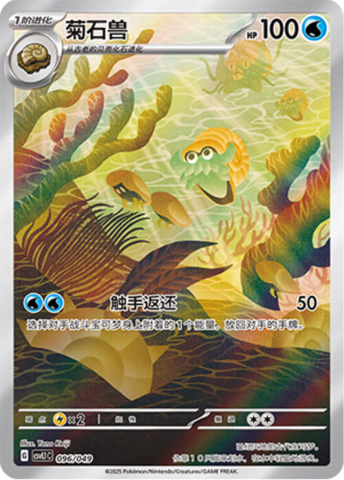Omanyte Card Front