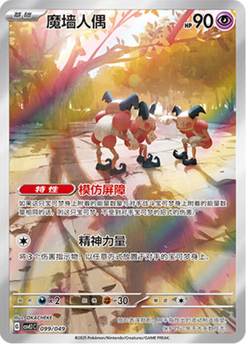 Mr. Mime Card Front