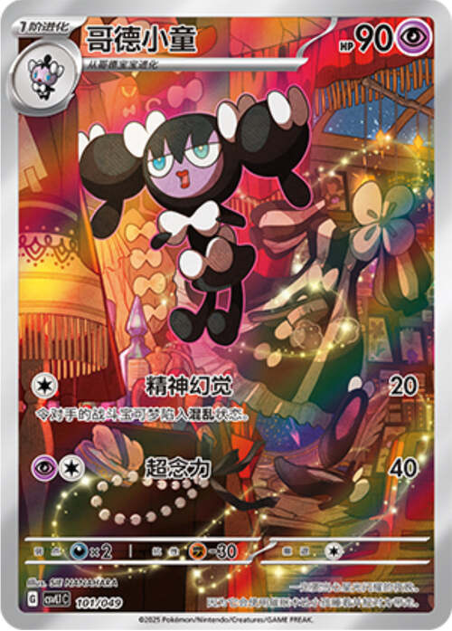 Gothorita Card Front