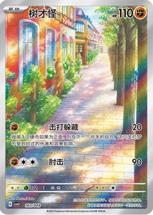 Sudowoodo Card Front