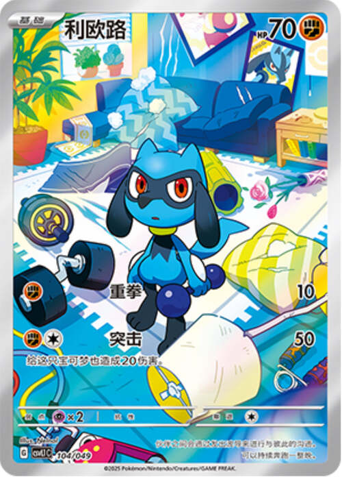 Riolu Card Front