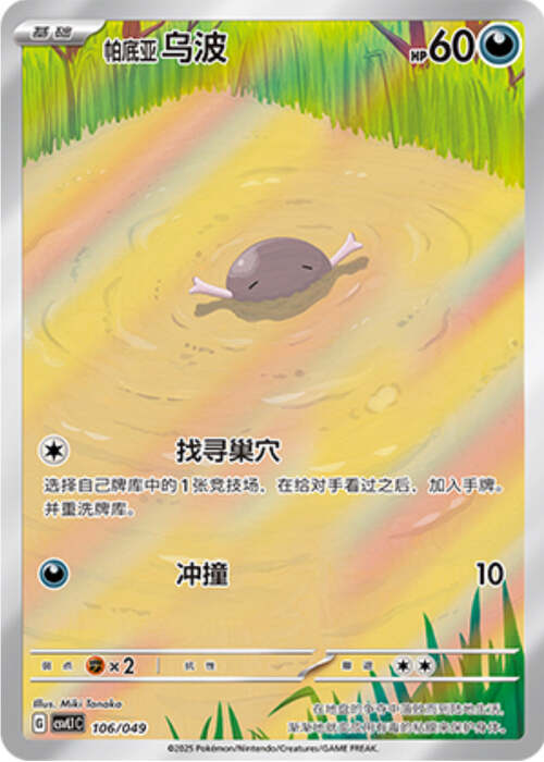 Paldean Wooper Card Front