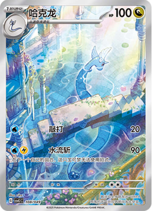 Dragonair Card Front