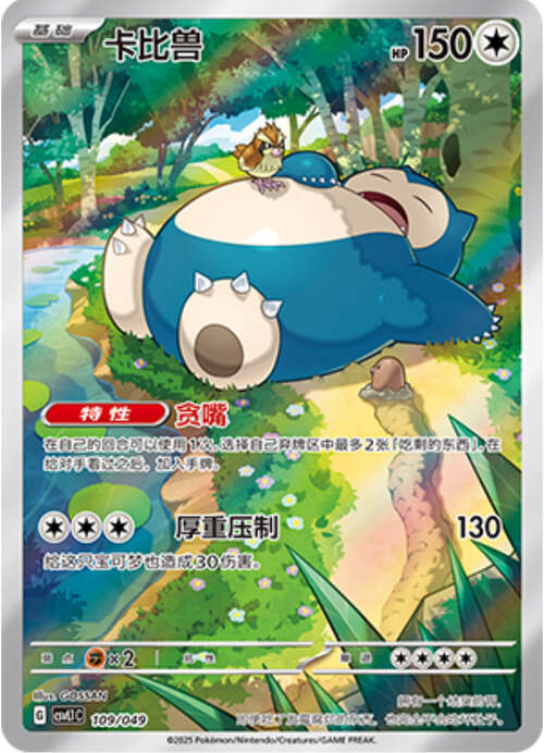 Snorlax Card Front