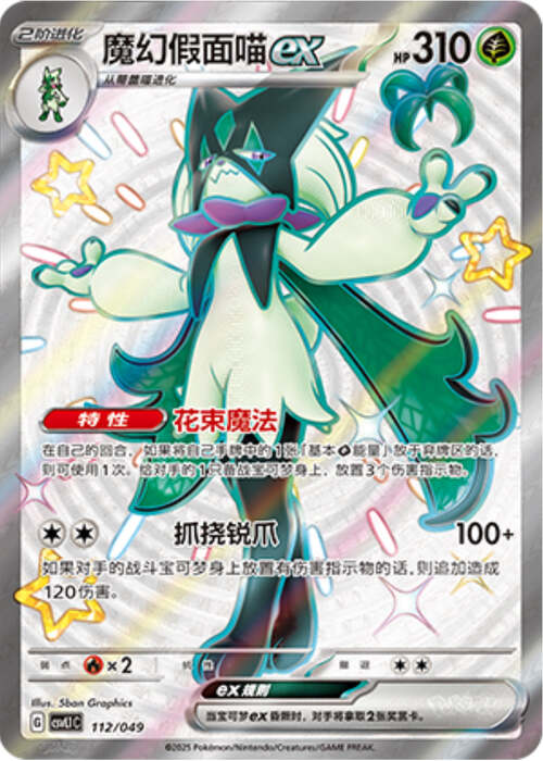 Meowscarada ex Card Front