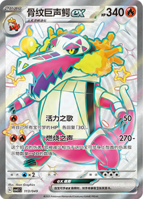 Skeledirge ex Card Front