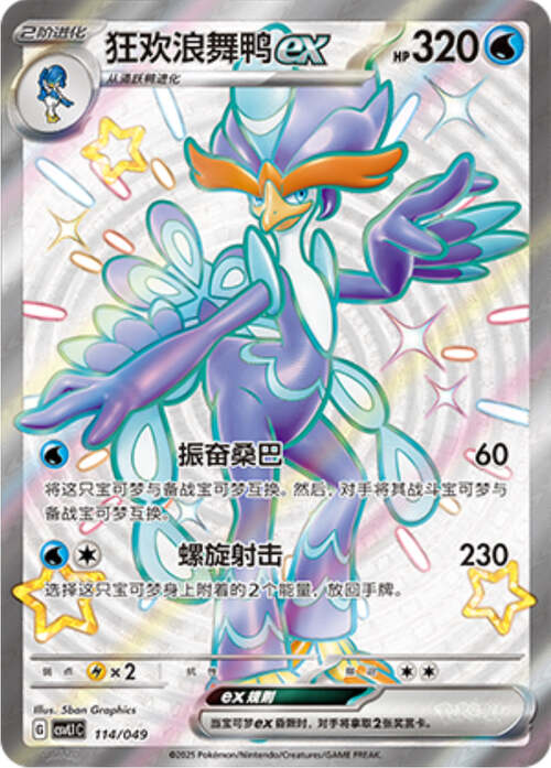 Quaquaval ex Card Front