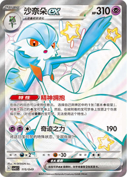 Gardevoir ex Card Front